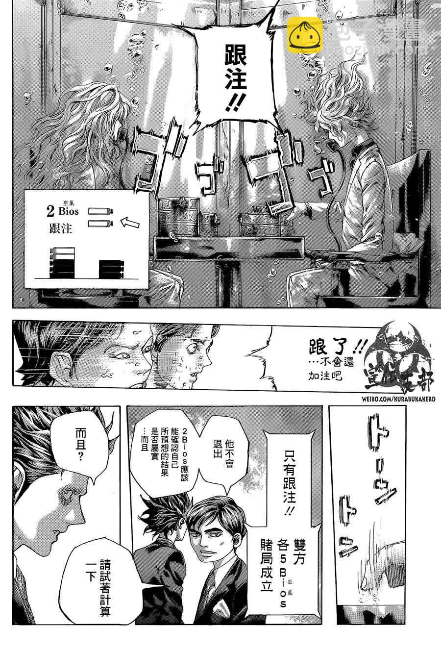 🍱噬谎者 第444话 第4页