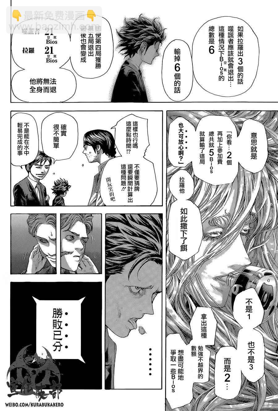 🍱噬谎者 第444话 第6页