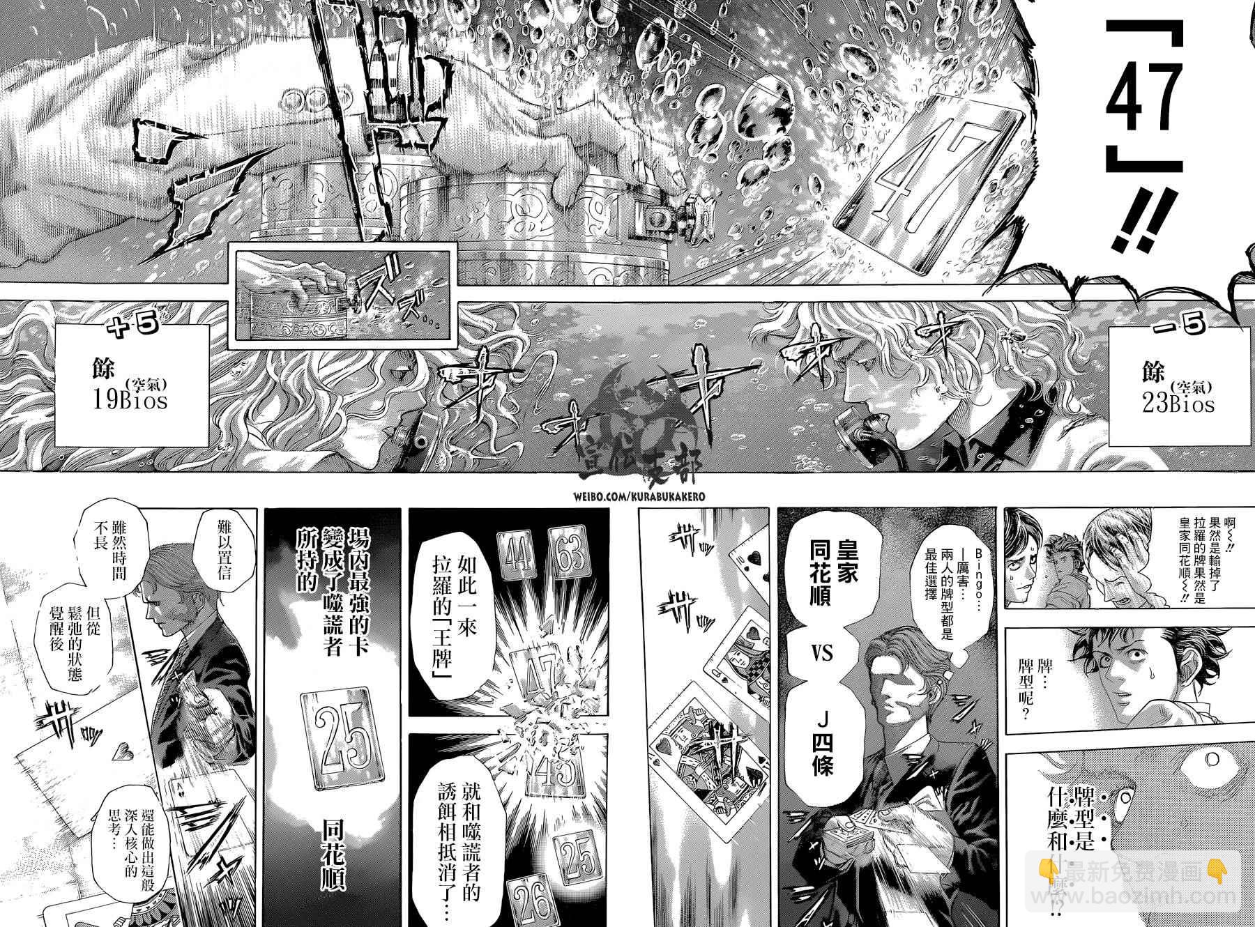 🍱噬谎者 第444话 第8页