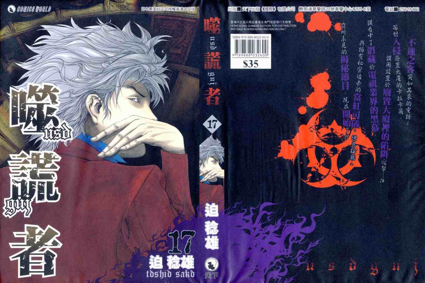 🍱噬谎者 第17卷 第1页