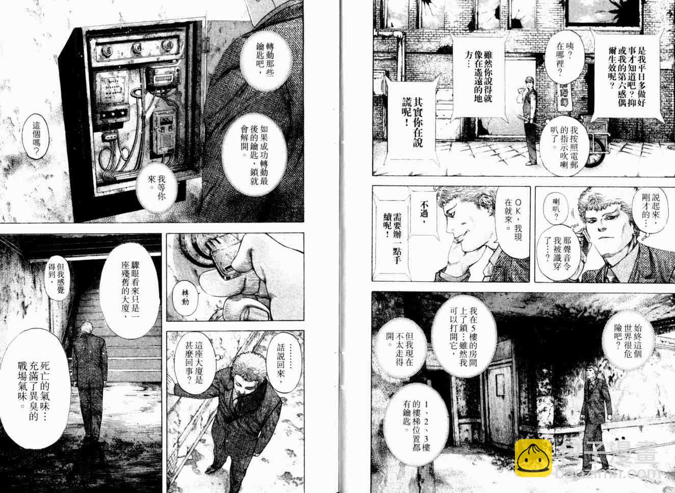 🍱噬谎者 第17卷 第11页