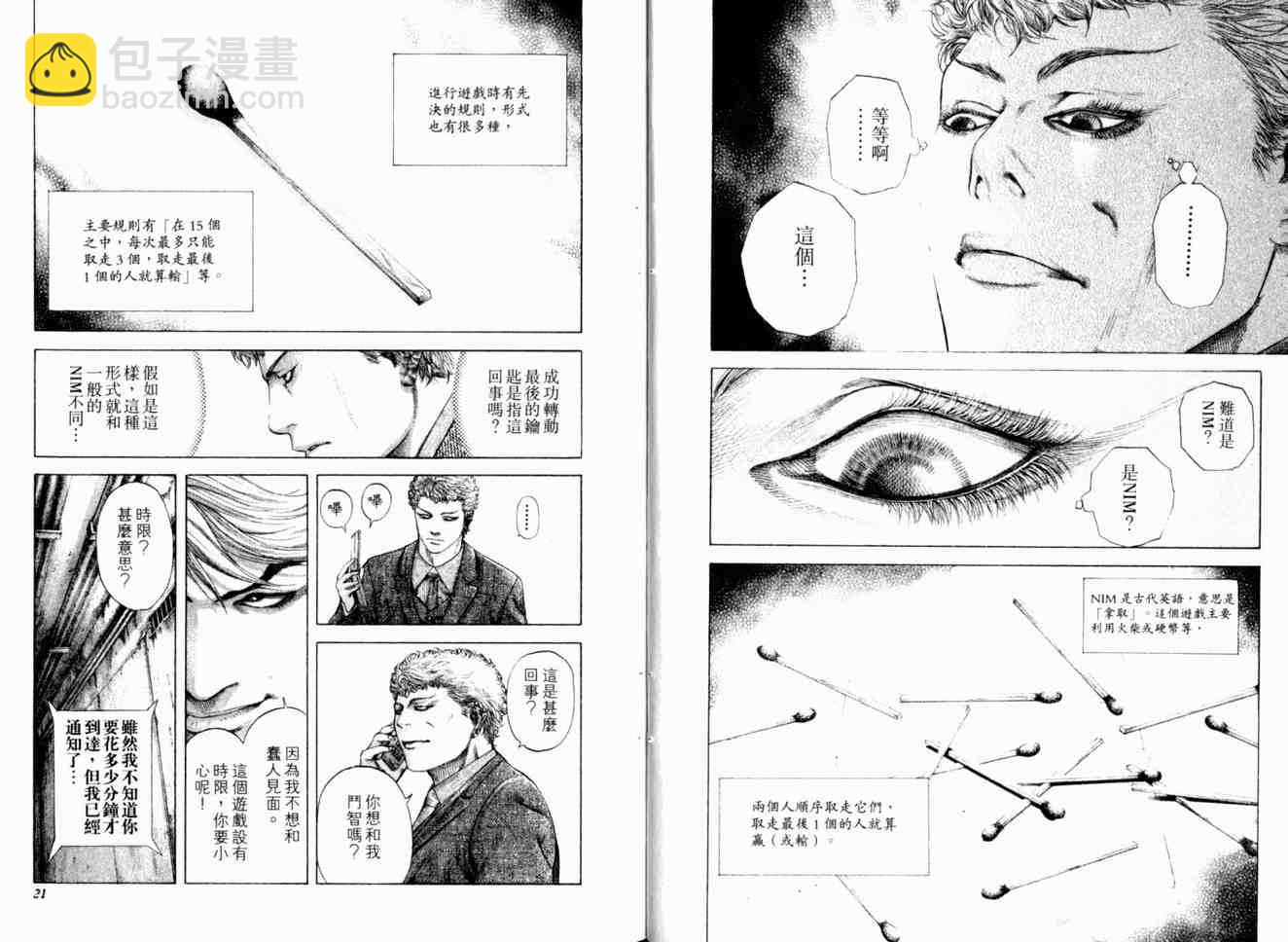 🍱噬谎者 第17卷 第13页