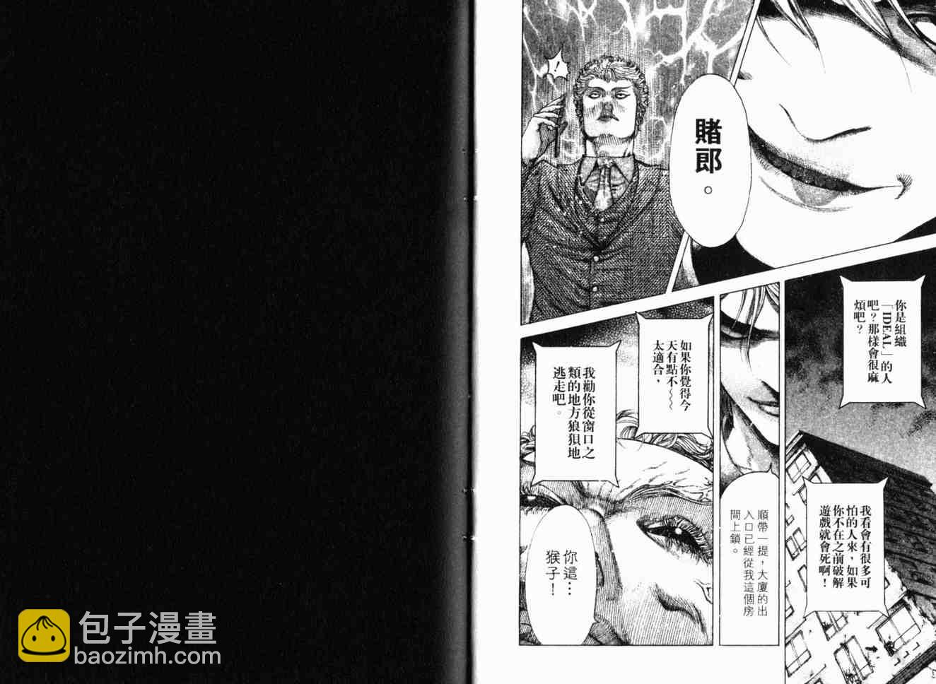 🍱噬谎者 第17卷 第14页