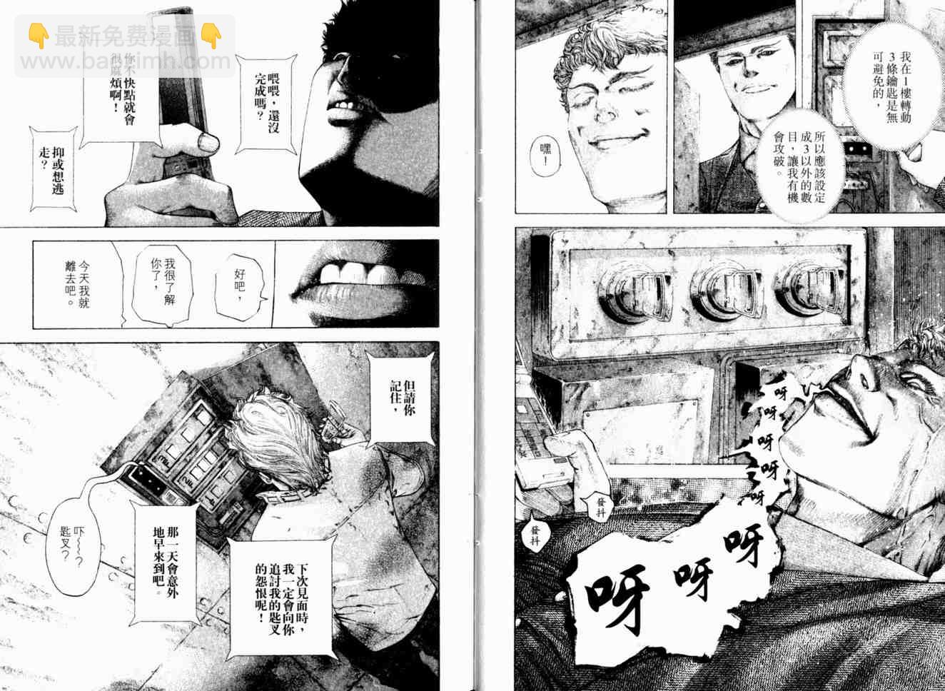 🍱噬谎者 第17卷 第18页