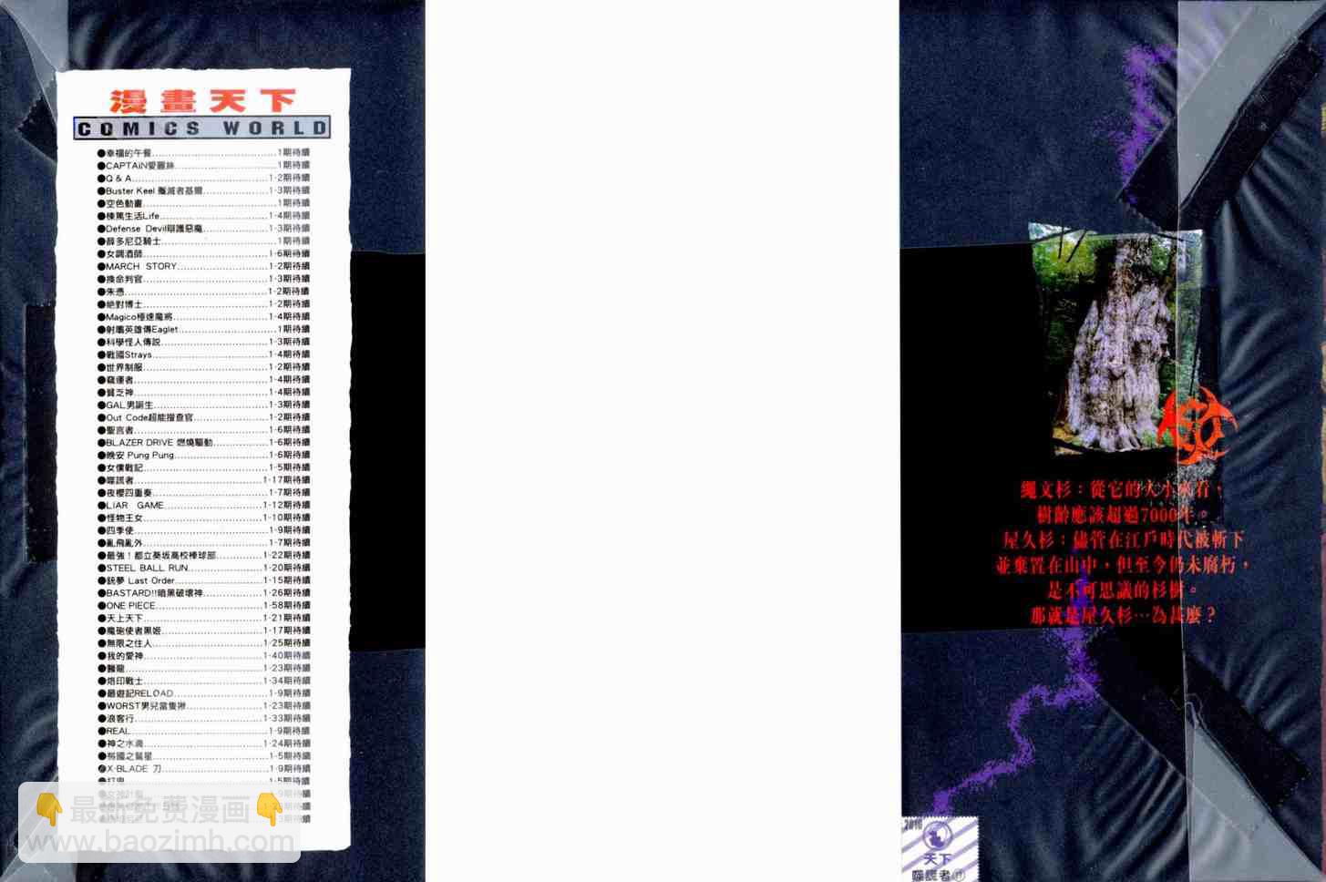 🍱噬谎者 第17卷 第2页