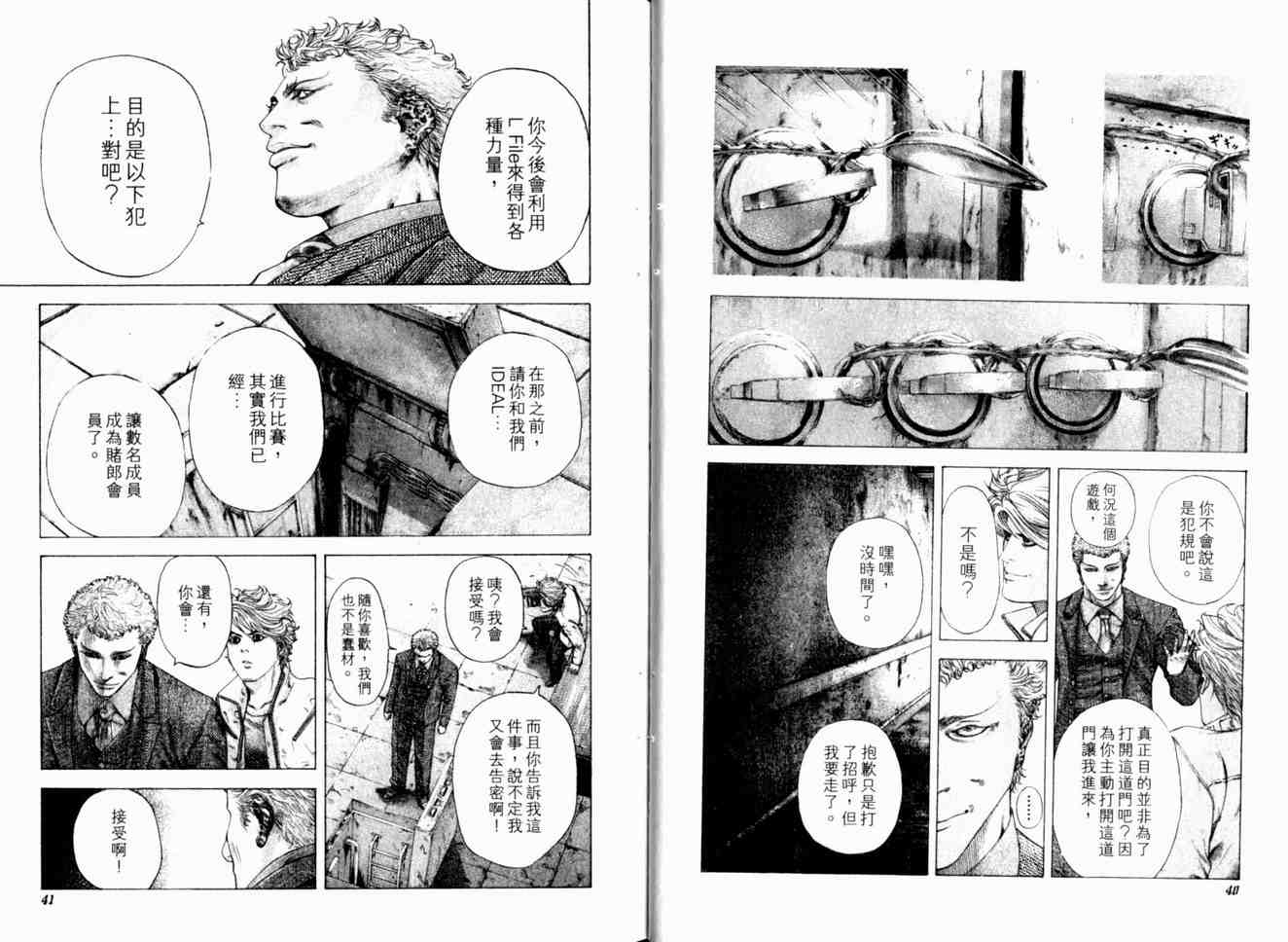 🍱噬谎者 第17卷 第23页