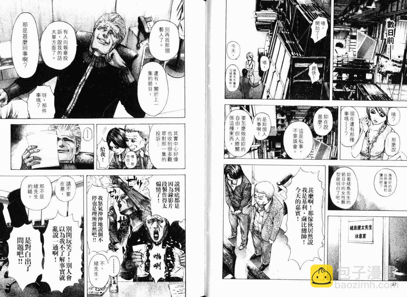 🍱噬谎者 第17卷 第29页