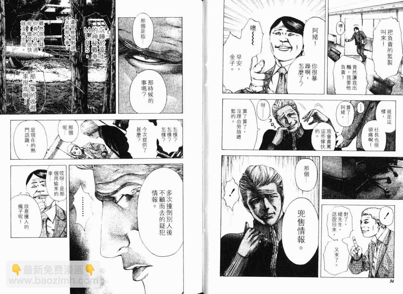 🍱噬谎者 第17卷 第30页