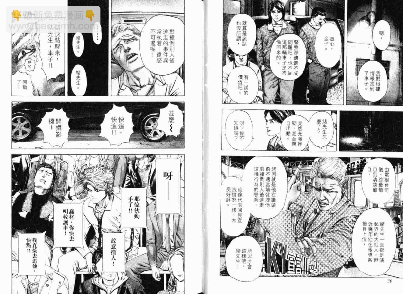 🍱噬谎者 第17卷 第31页
