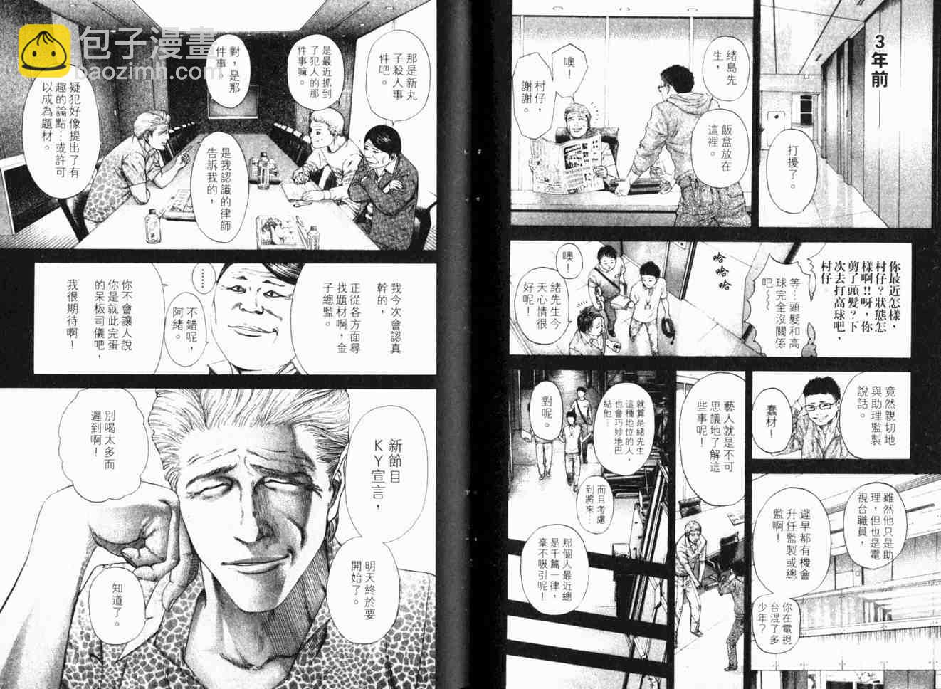 🍱噬谎者 第17卷 第35页