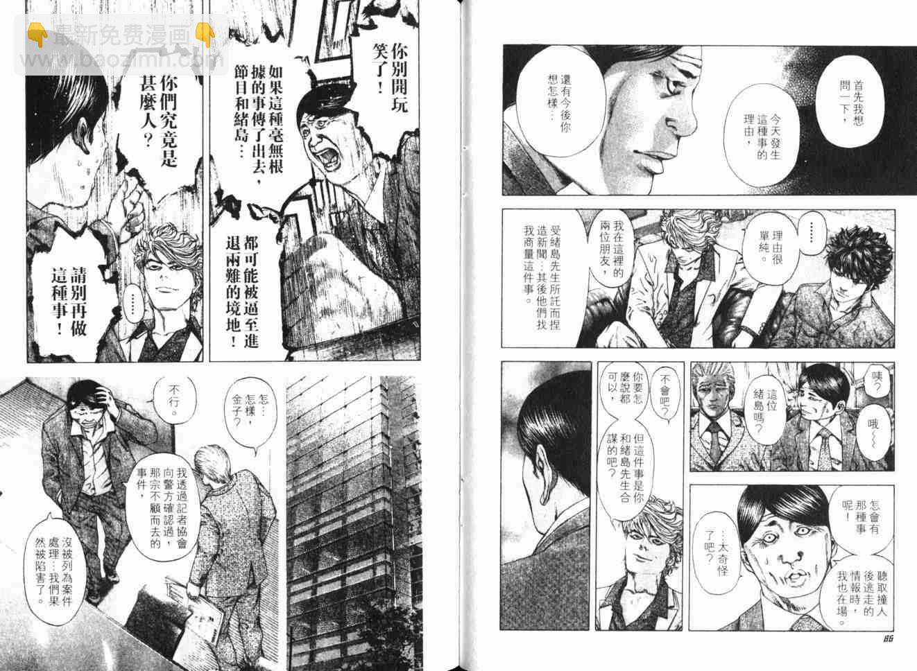 🍱噬谎者 第17卷 第46页