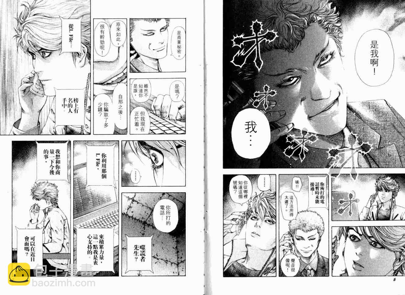 🍱噬谎者 第17卷 第6页