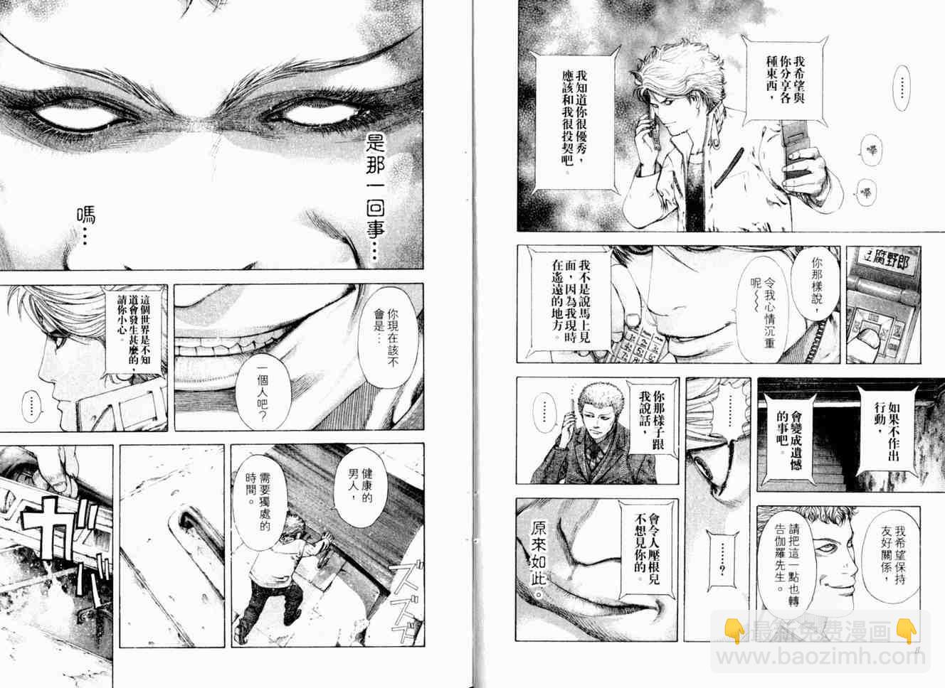 🍱噬谎者 第17卷 第7页