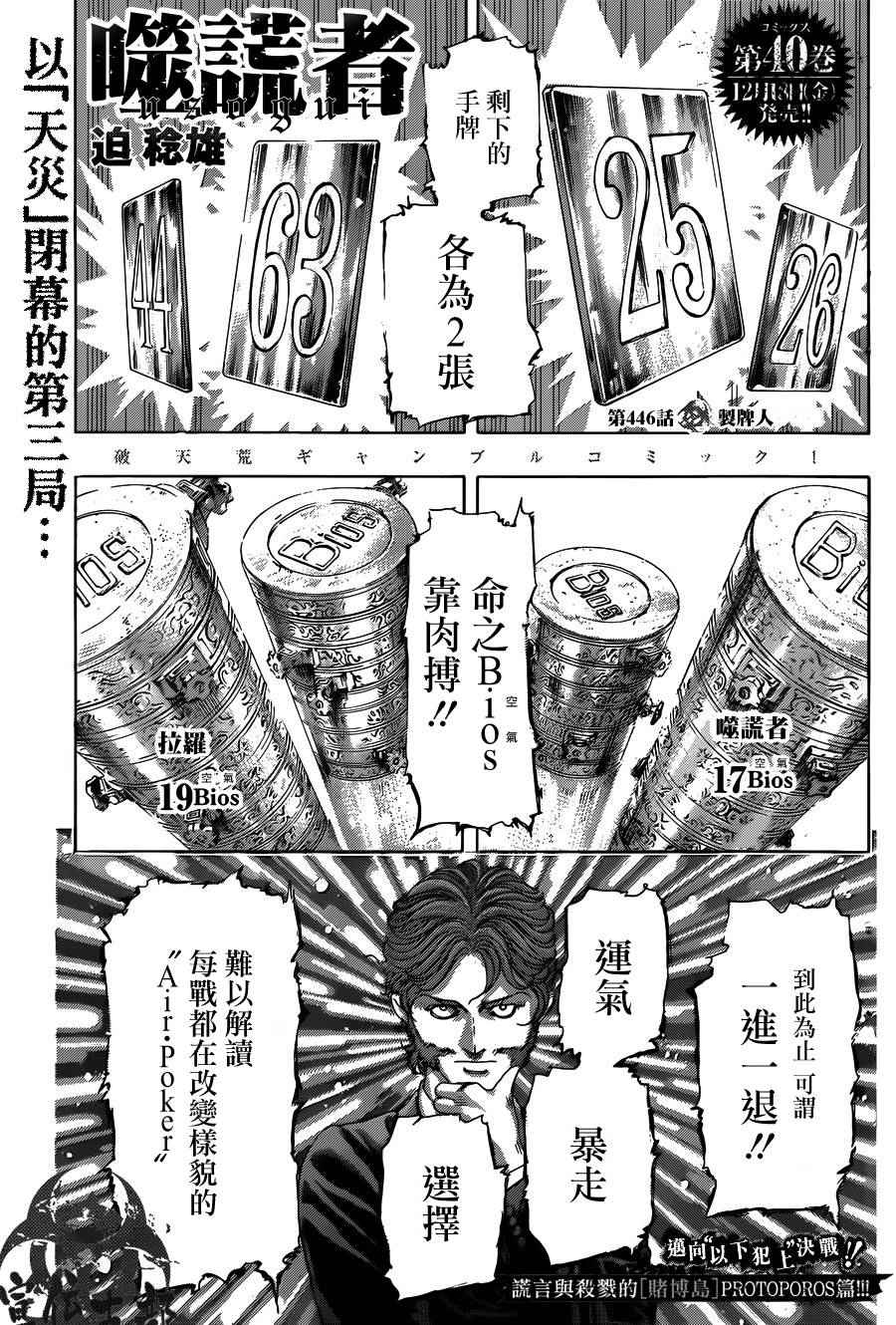🍱噬谎者 第446话 第1页