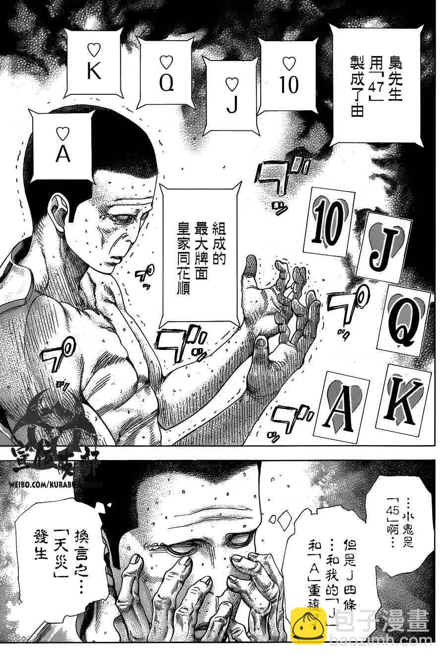 🍱噬谎者 第446话 第14页
