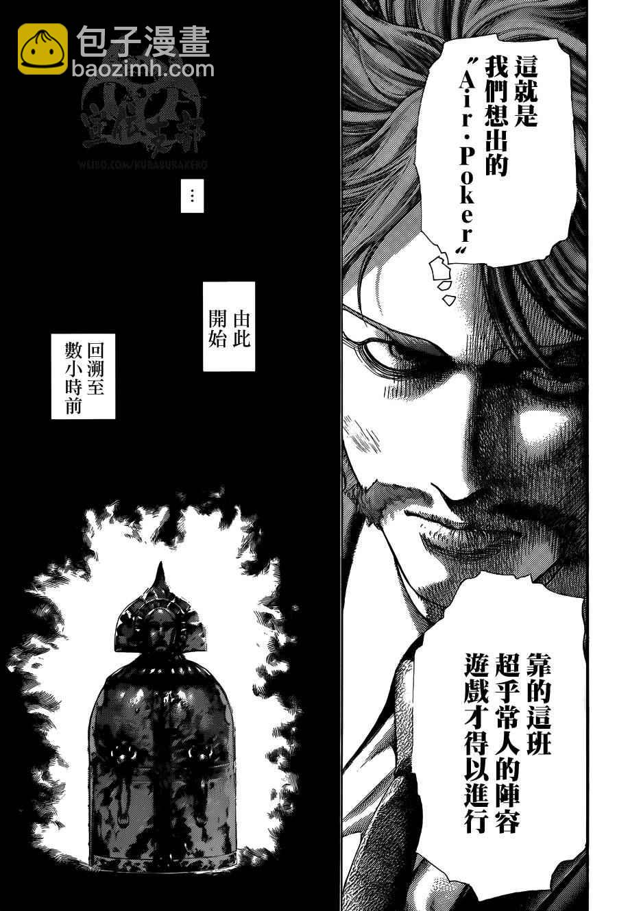 🍱噬谎者 第446话 第16页