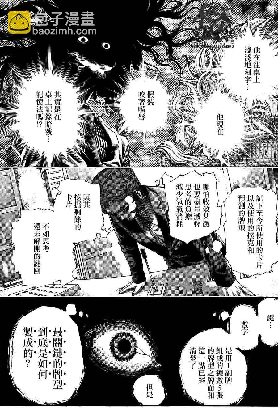 🍱噬谎者 第446话 第3页