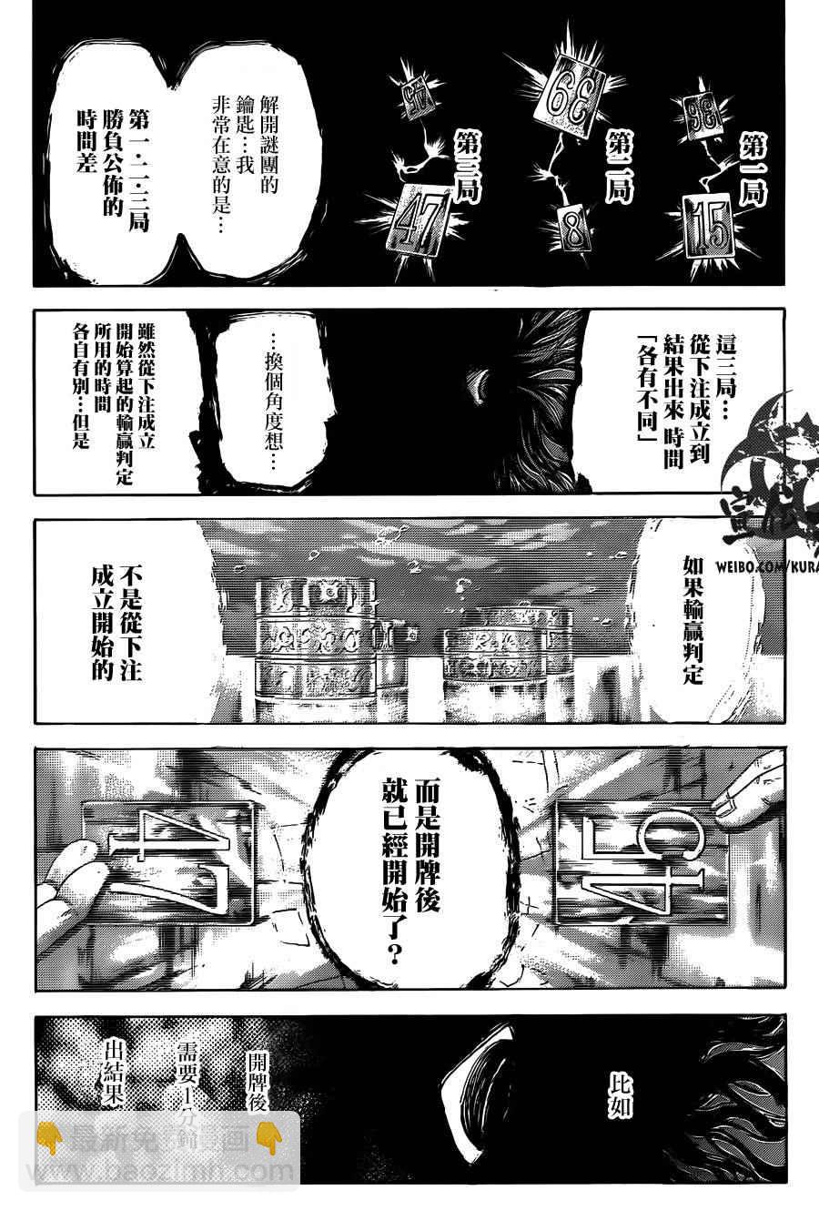 🍱噬谎者 第446话 第4页