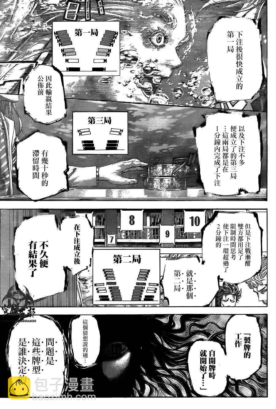 🍱噬谎者 第446话 第5页
