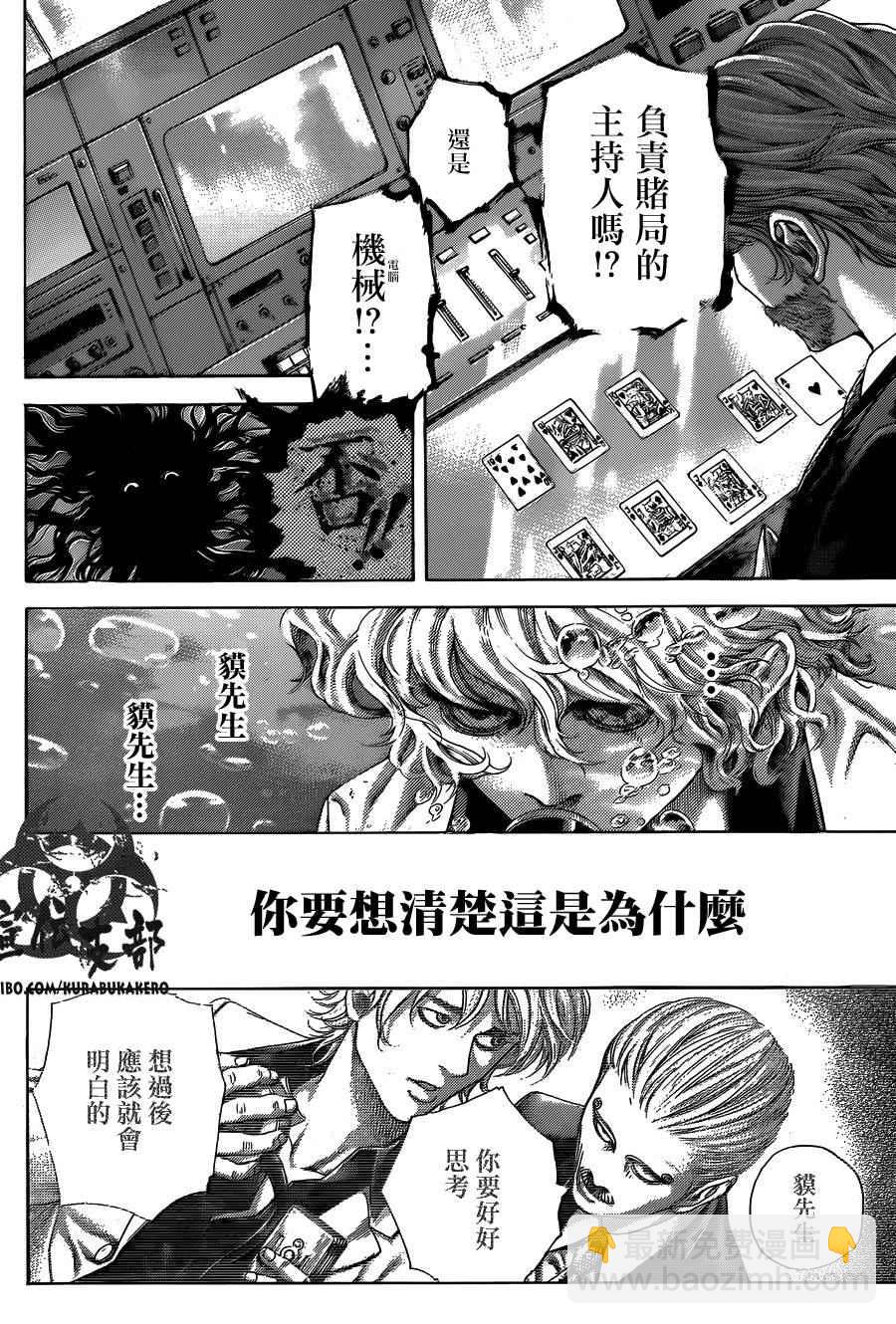 🍱噬谎者 第446话 第6页