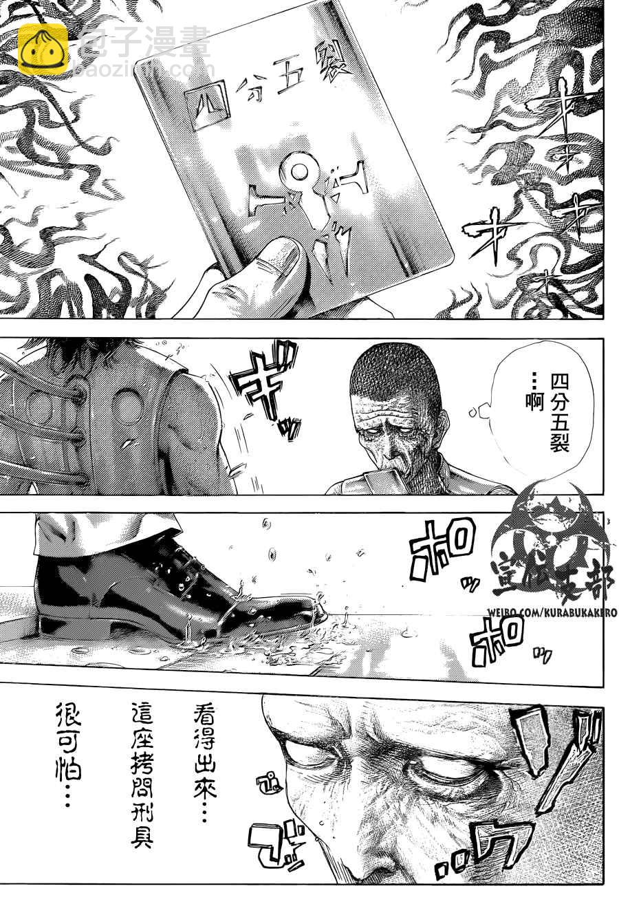 🍱噬谎者 第450话 第13页
