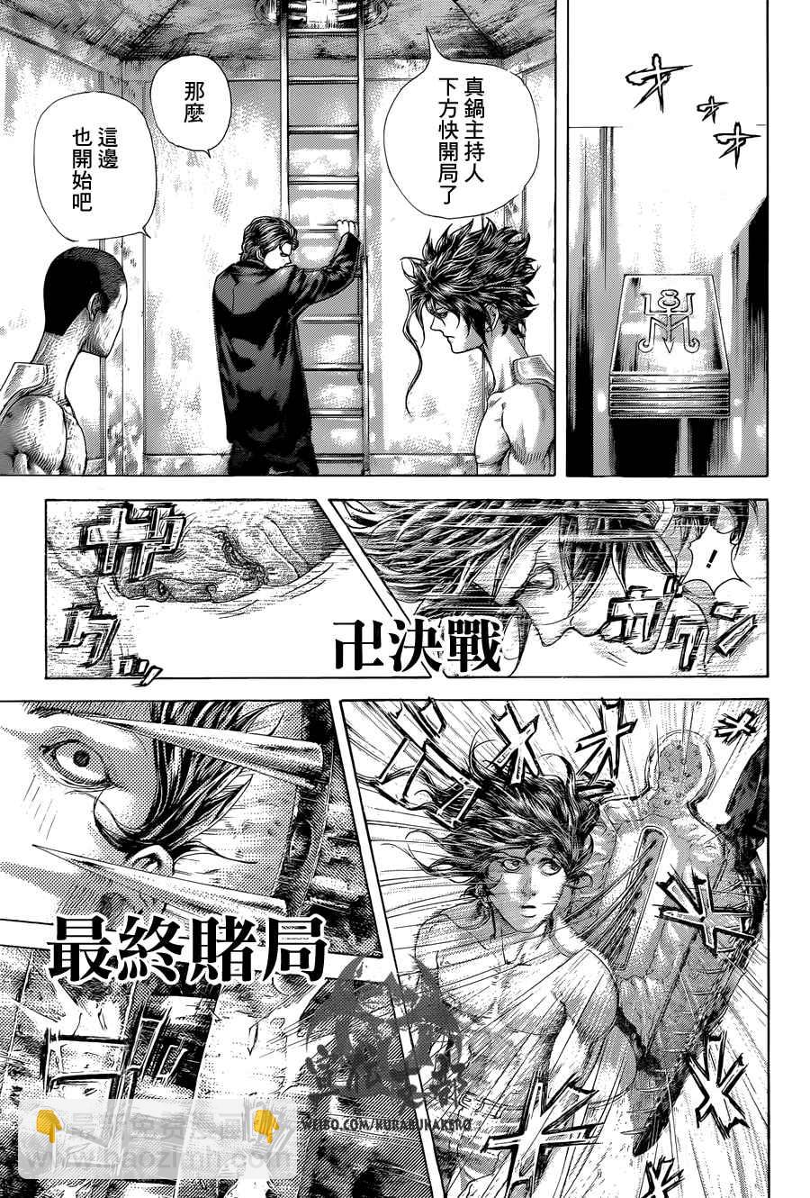 🍱噬谎者 第450话 第5页
