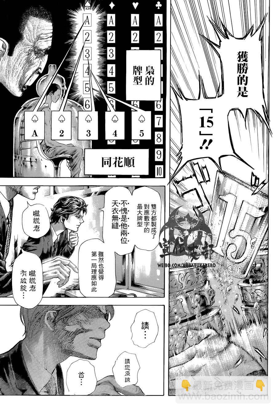 🍱噬谎者 第450话 第7页