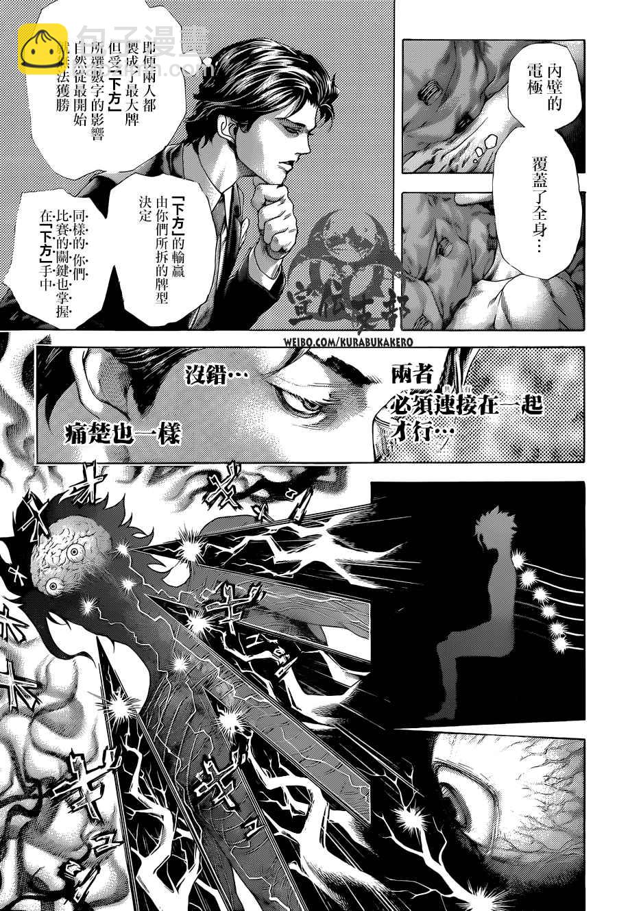 🍱噬谎者 第450话 第9页