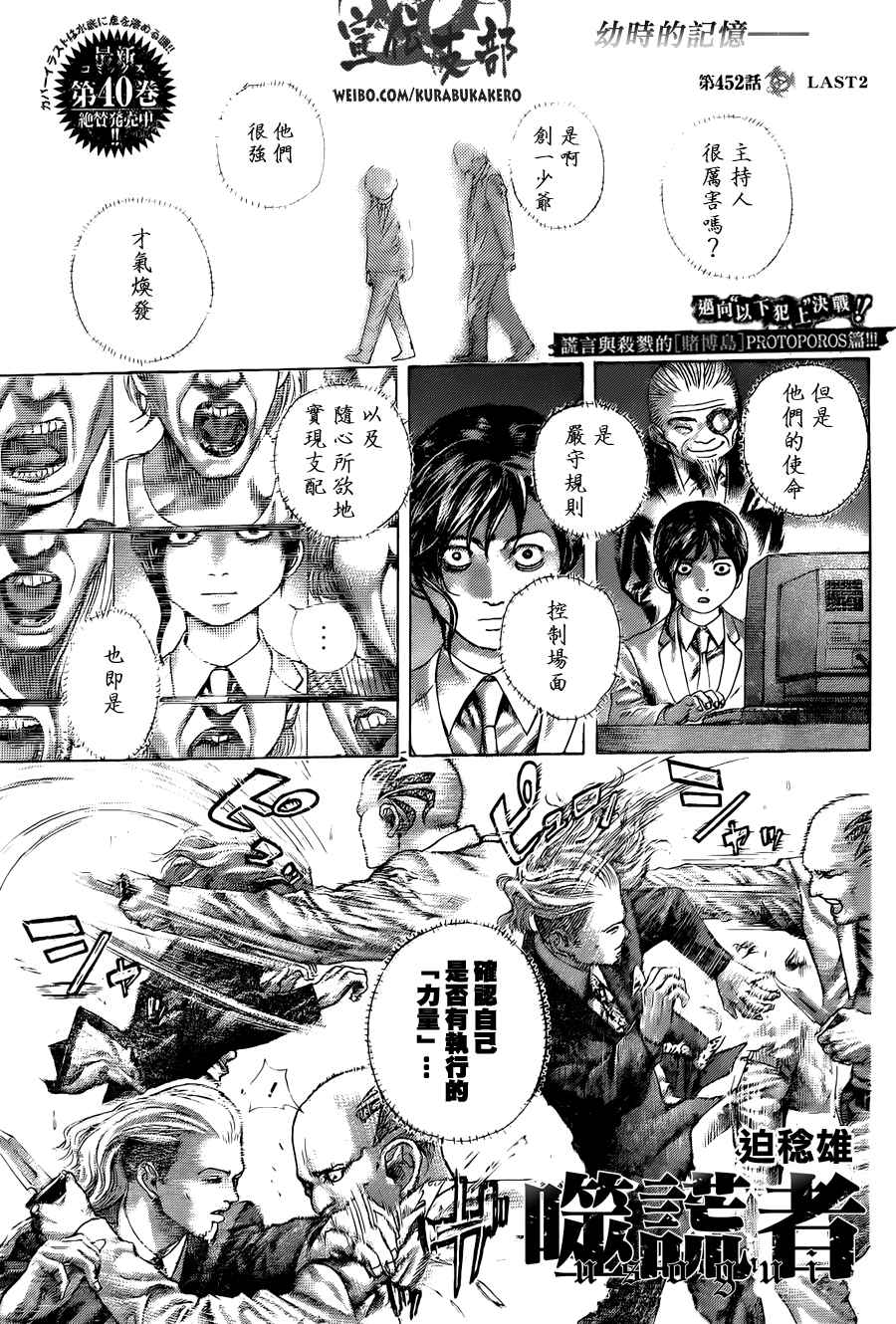 🍱噬谎者 第452话 第1页