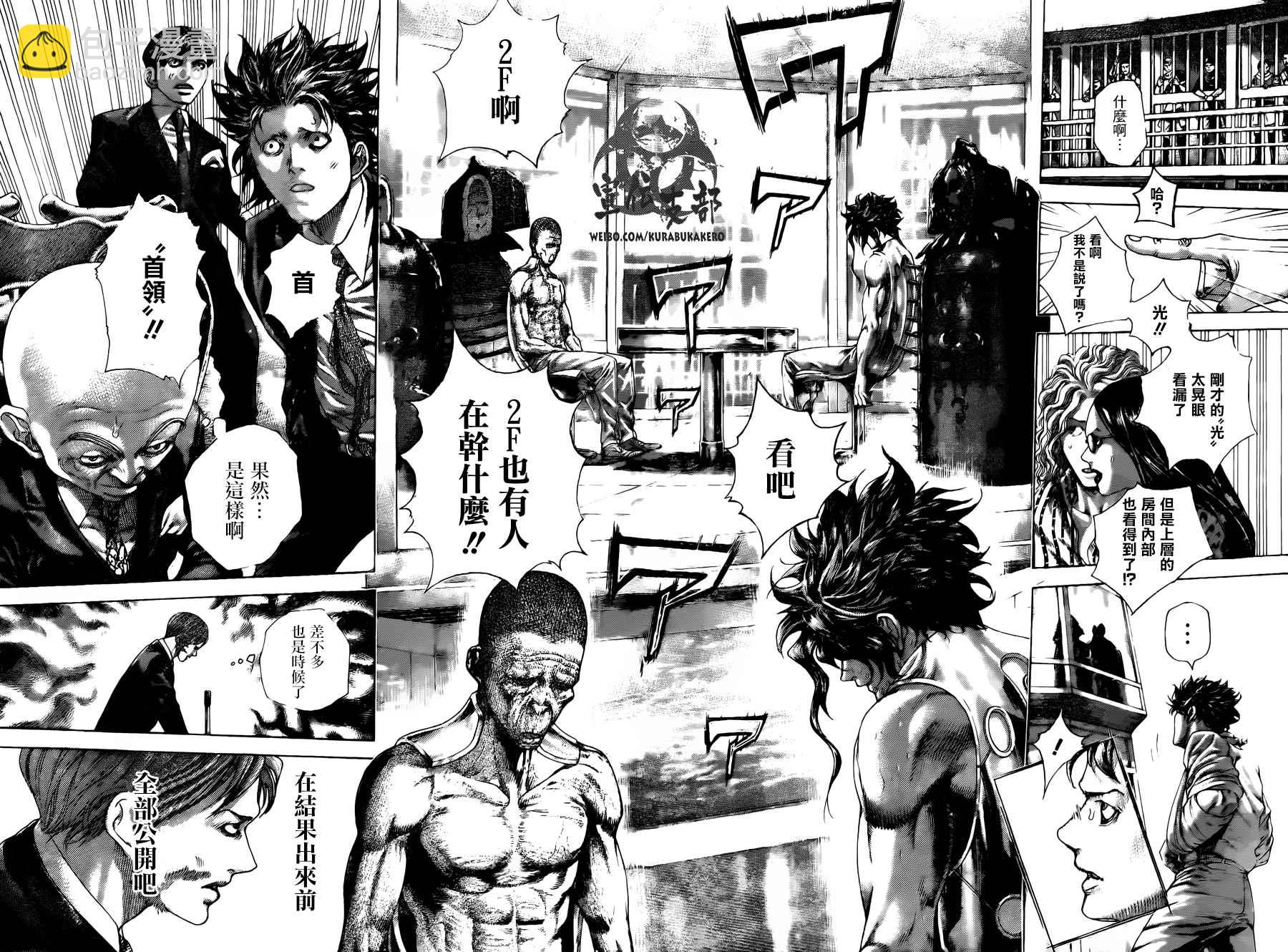 🍱噬谎者 第452话 第10页