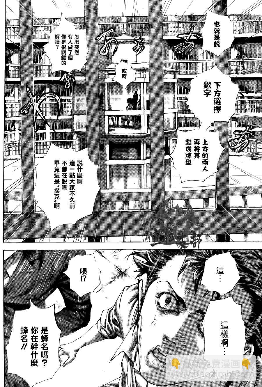🍱噬谎者 第452话 第11页