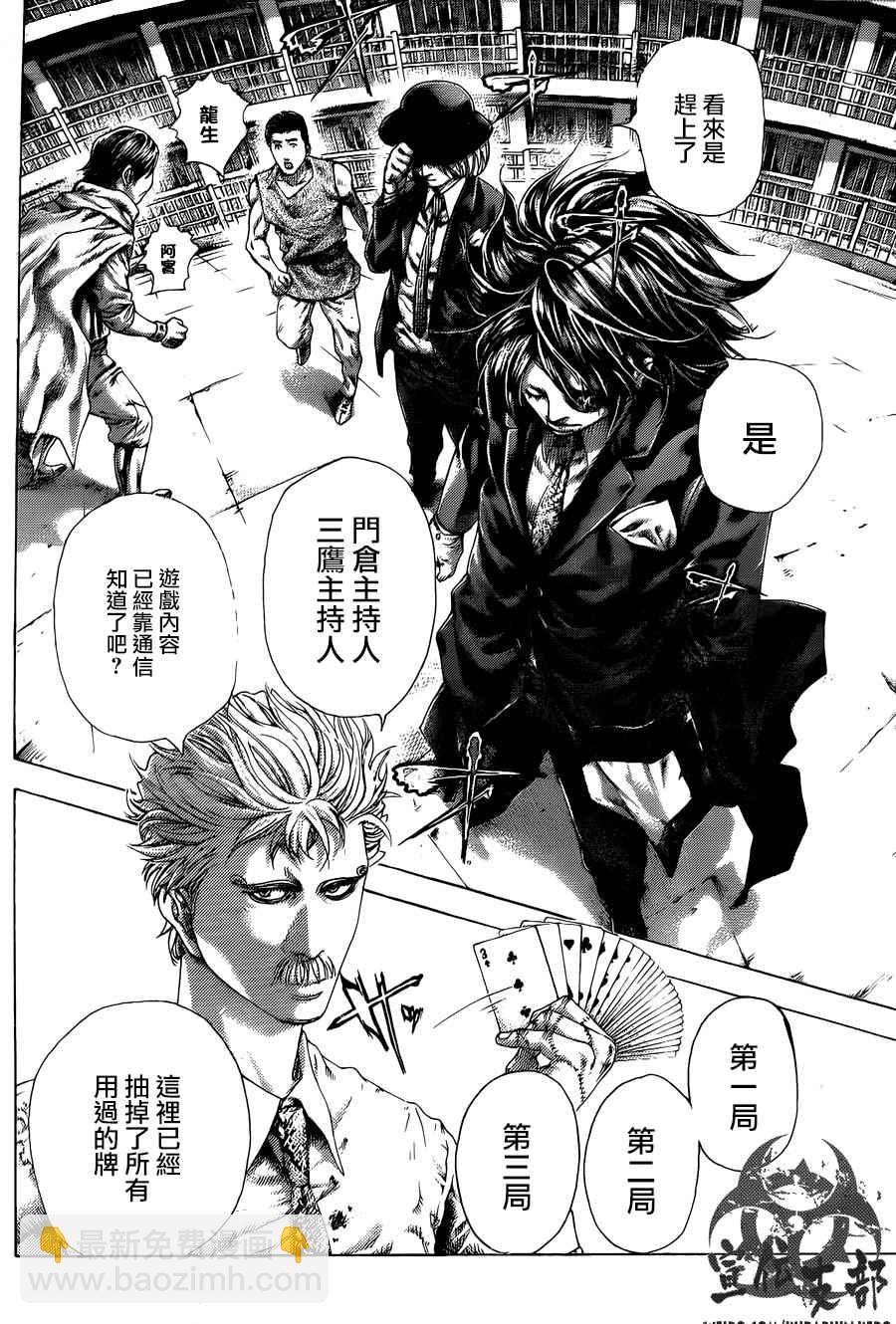 🍱噬谎者 第452话 第13页