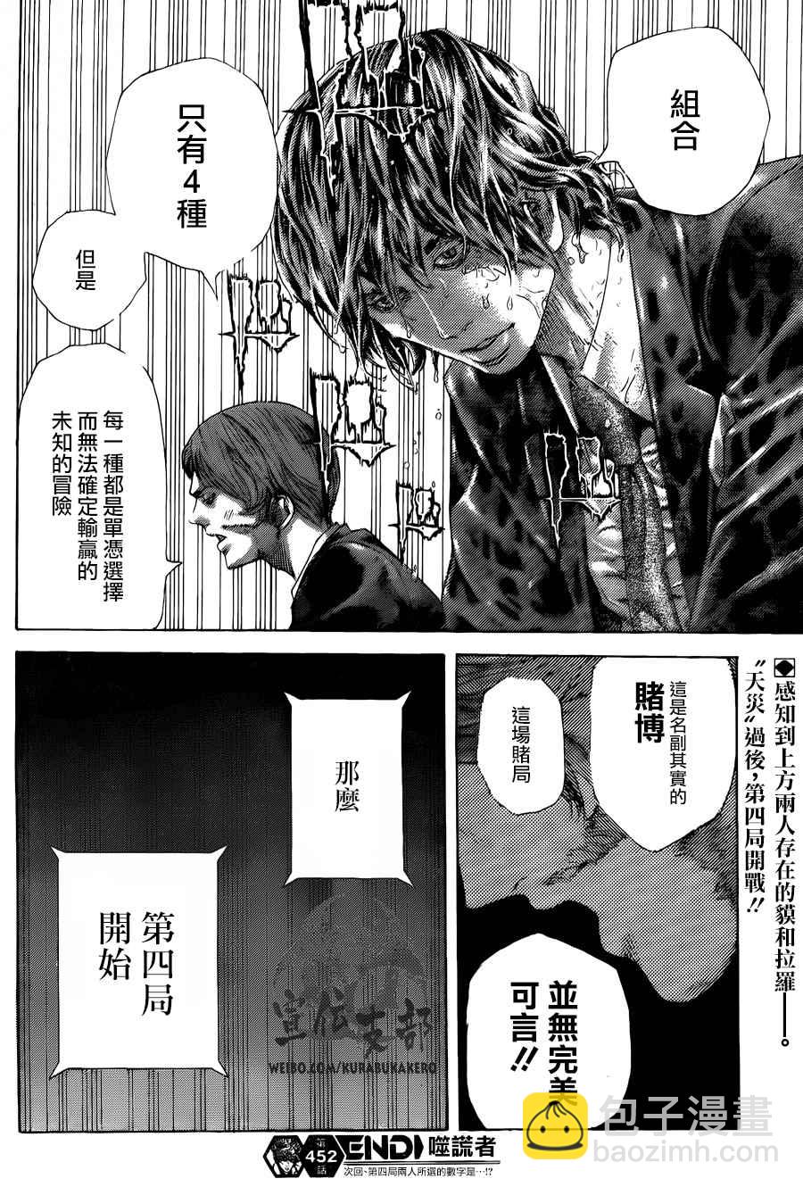 🍱噬谎者 第452话 第17页