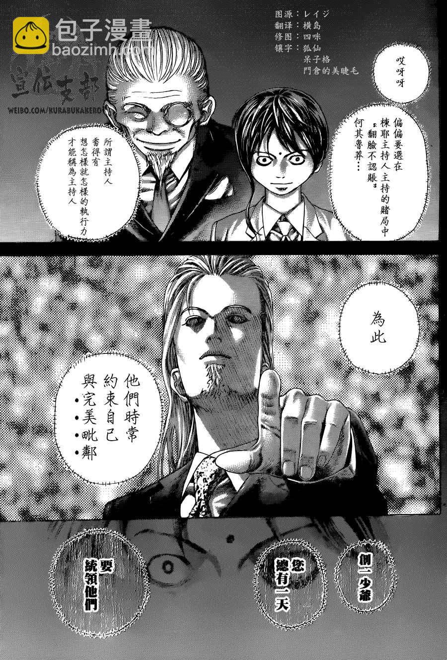 🍱噬谎者 第452话 第3页
