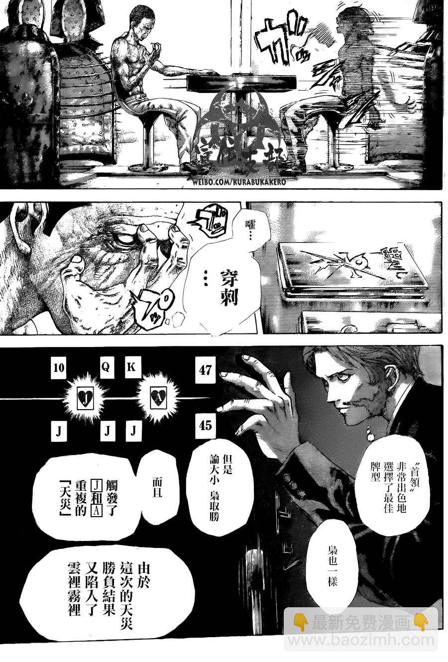 🍱噬谎者 第452话 第7页