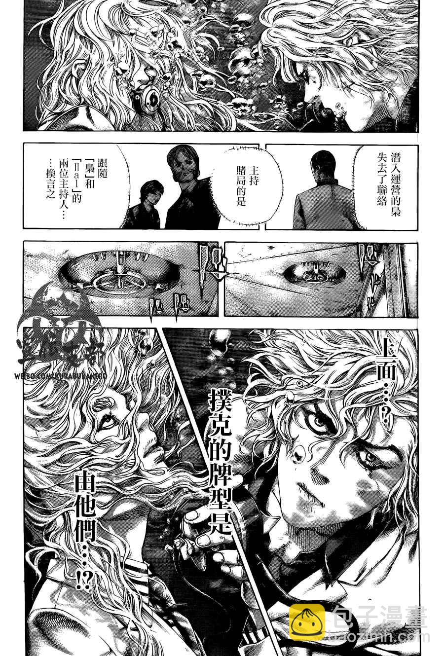 🍱噬谎者 第452话 第9页
