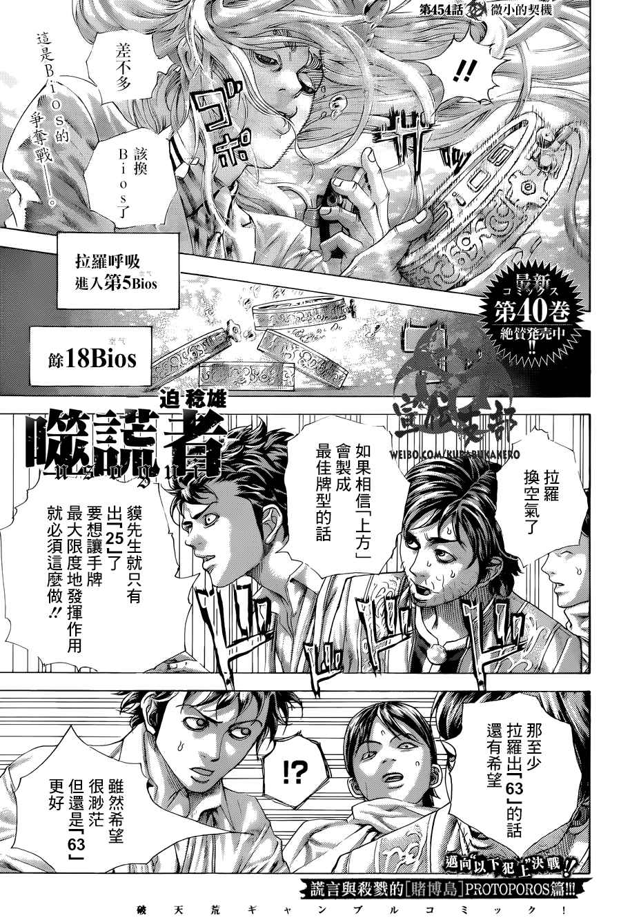 🍱噬谎者 第454话 第1页
