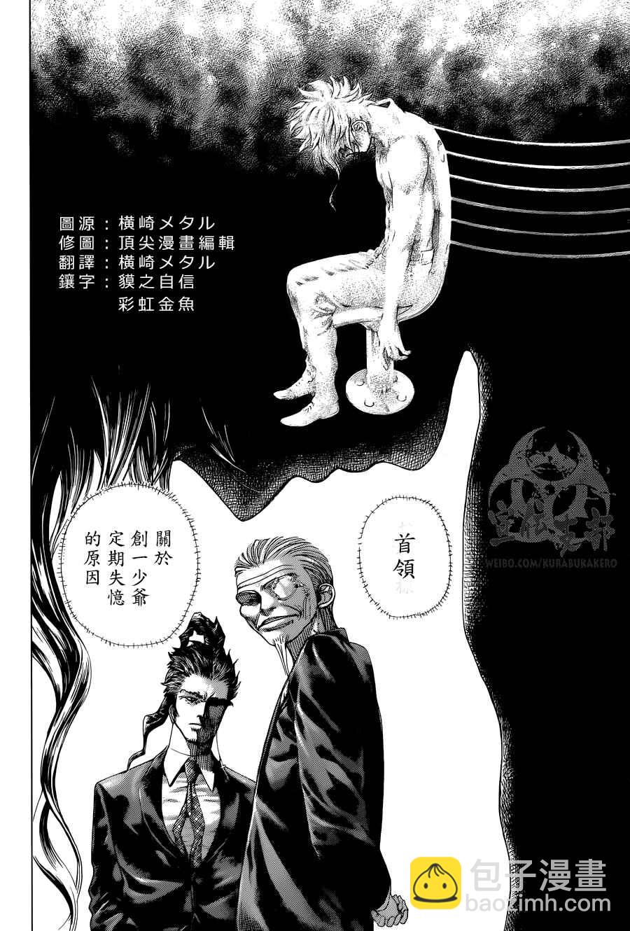 🍱噬谎者 第454话 第11页