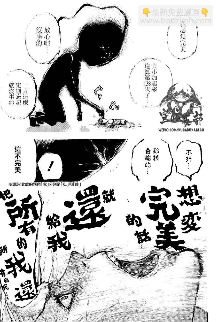 🍱噬谎者 第454话 第14页