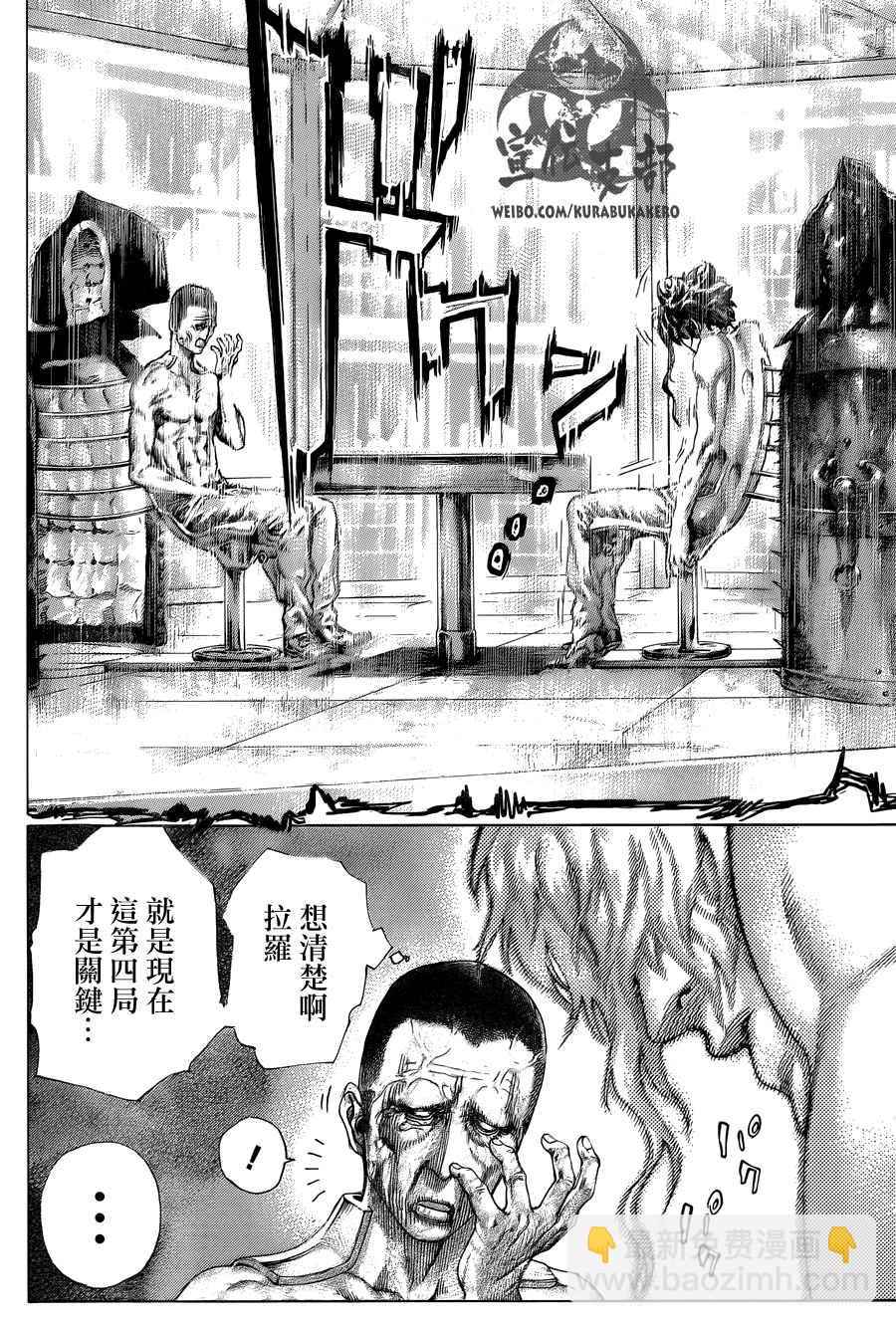 🍱噬谎者 第454话 第15页