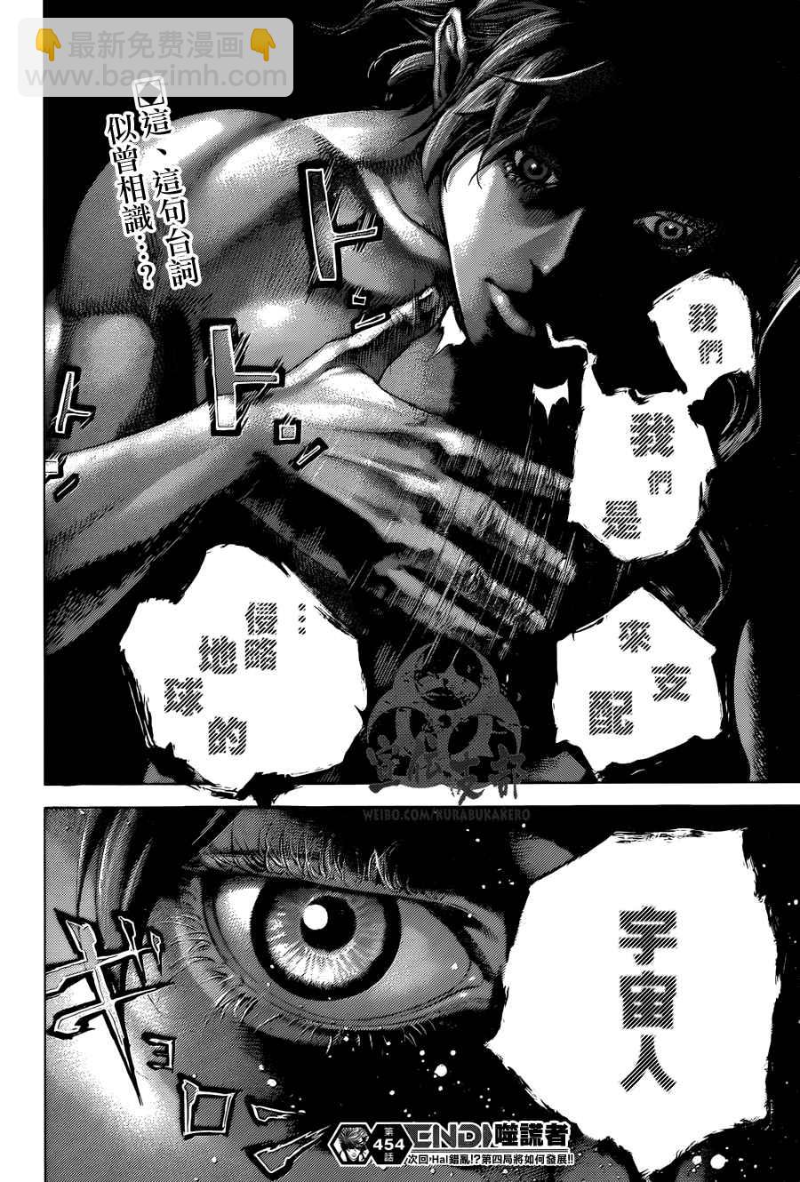 🍱噬谎者 第454话 第17页