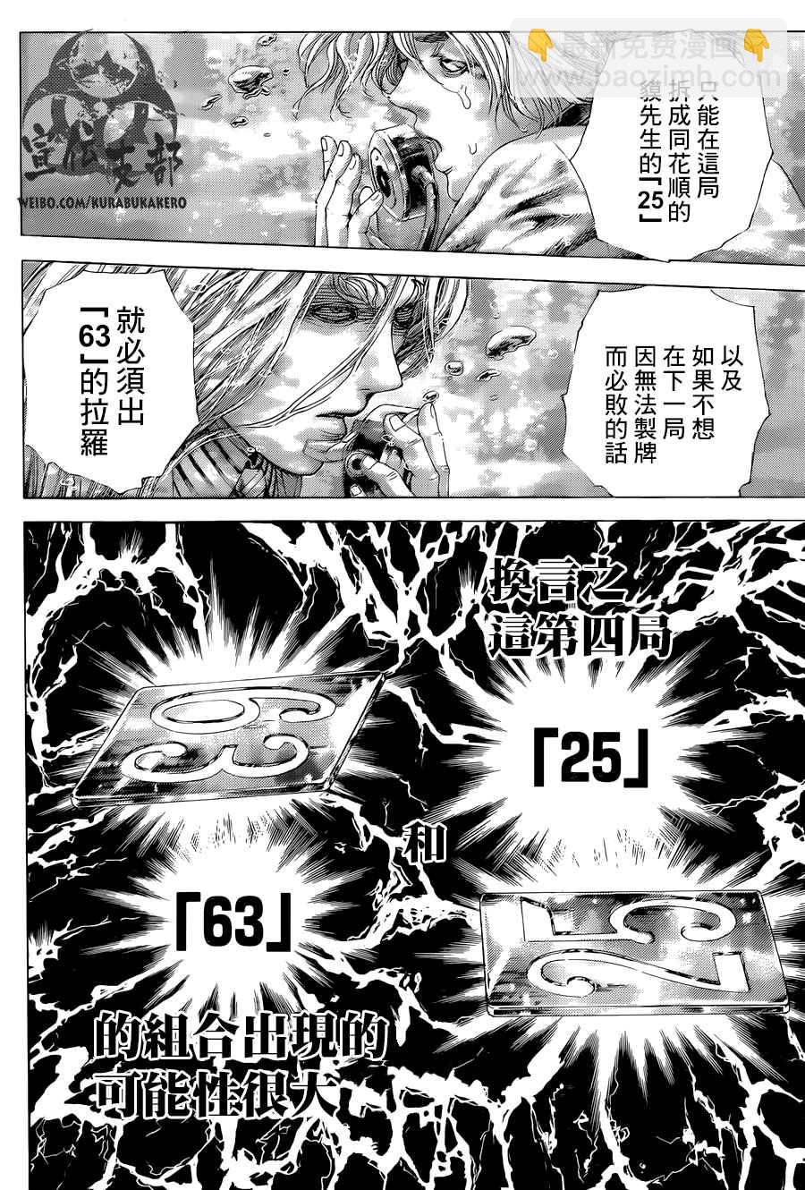 🍱噬谎者 第454话 第3页