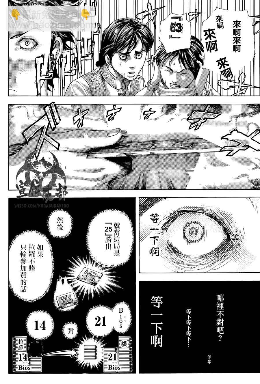 🍱噬谎者 第454话 第5页