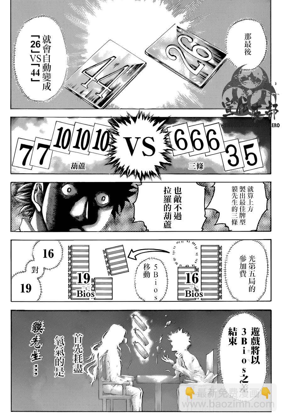 🍱噬谎者 第454话 第6页