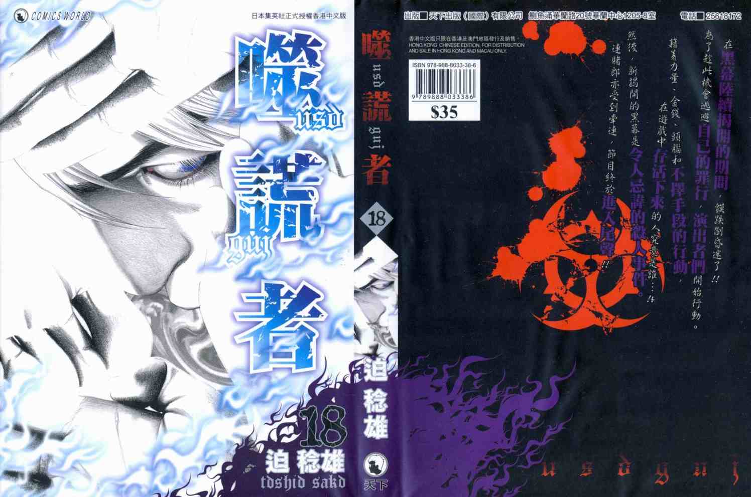 🍱噬谎者 第18卷 第1页