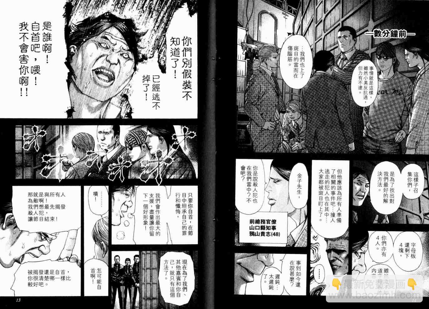🍱噬谎者 第18卷 第10页