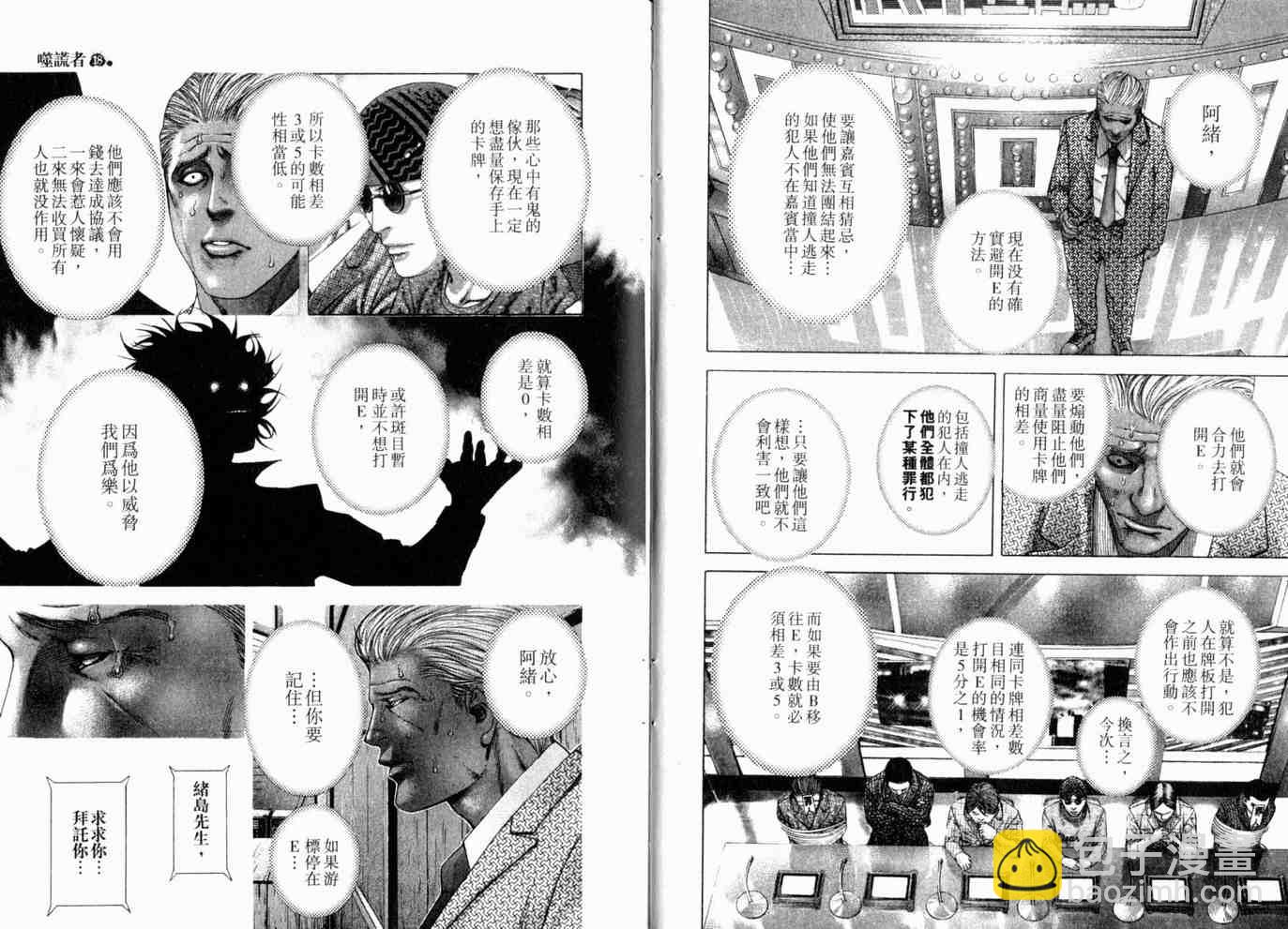 🍱噬谎者 第18卷 第11页