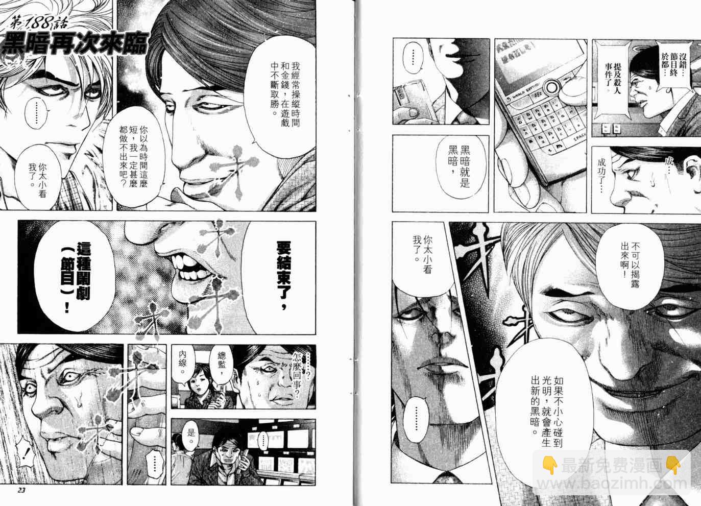 🍱噬谎者 第18卷 第14页