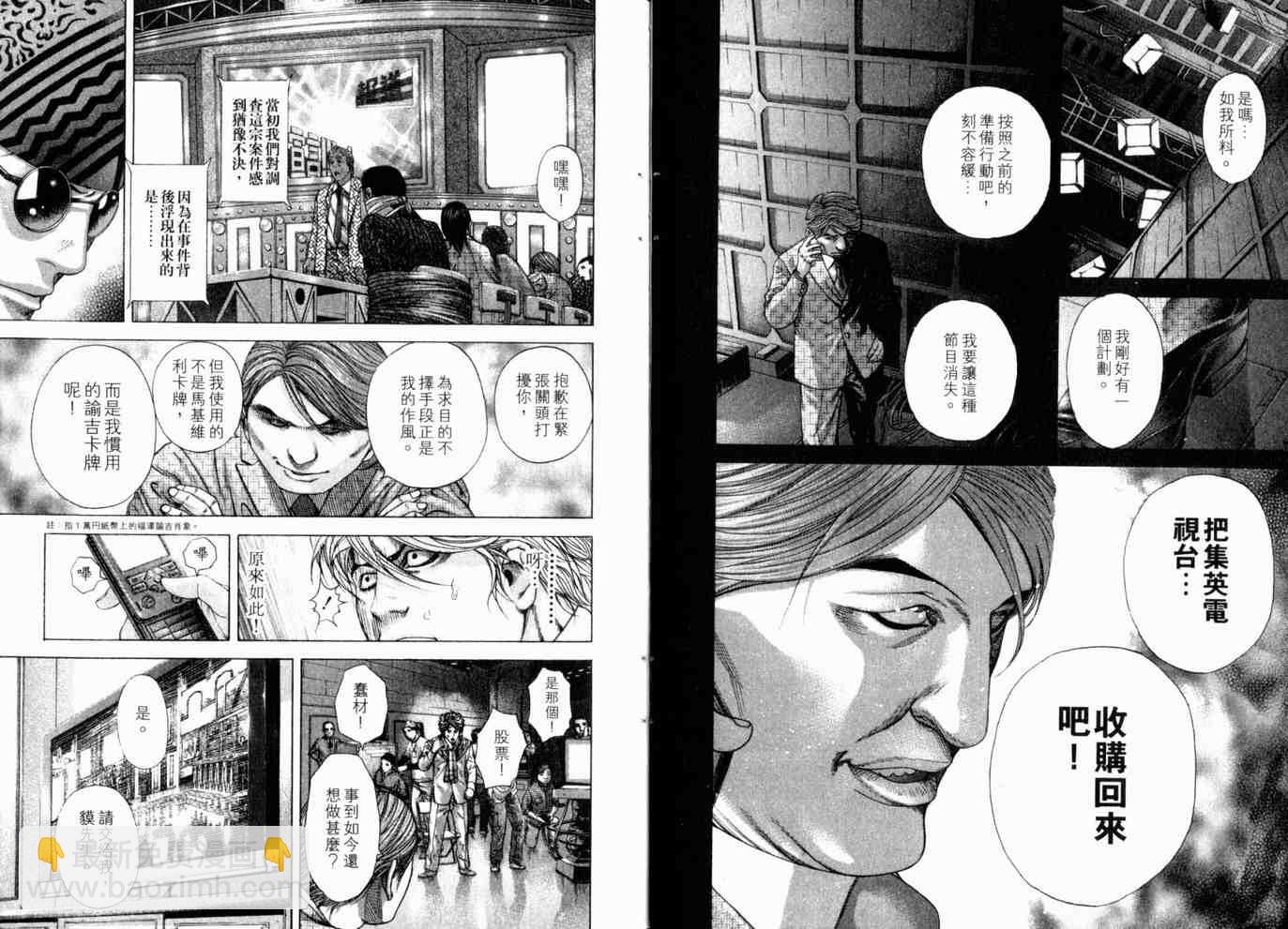 🍱噬谎者 第18卷 第15页