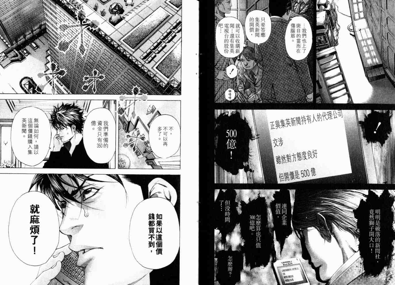 🍱噬谎者 第18卷 第17页